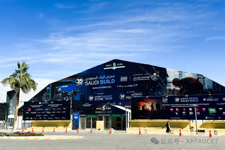 深耕全球市场！康康卫浴精彩亮相2025年第35届沙特建材展Saudi Build