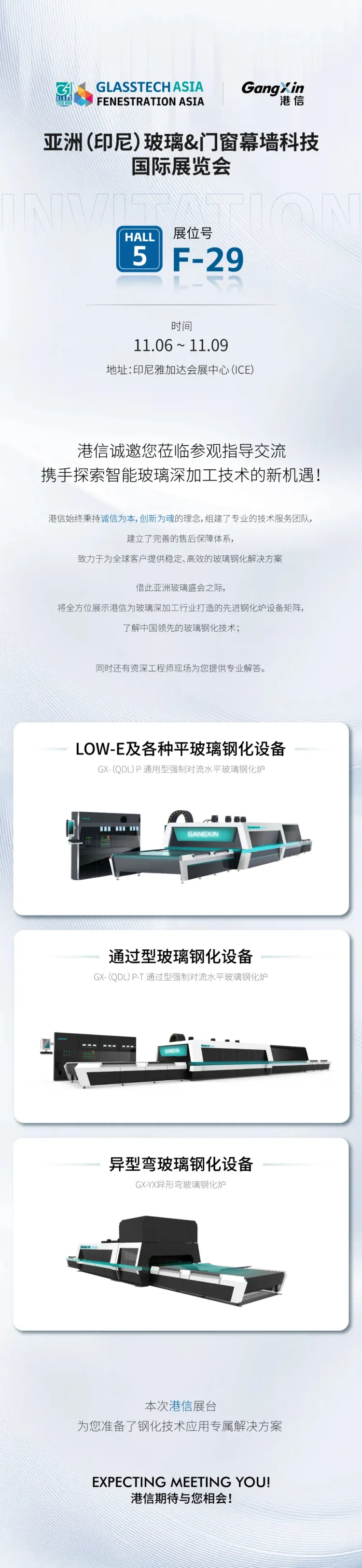 展会邀请 | 港信与您相约2025亚洲（印尼）国际玻璃展览会