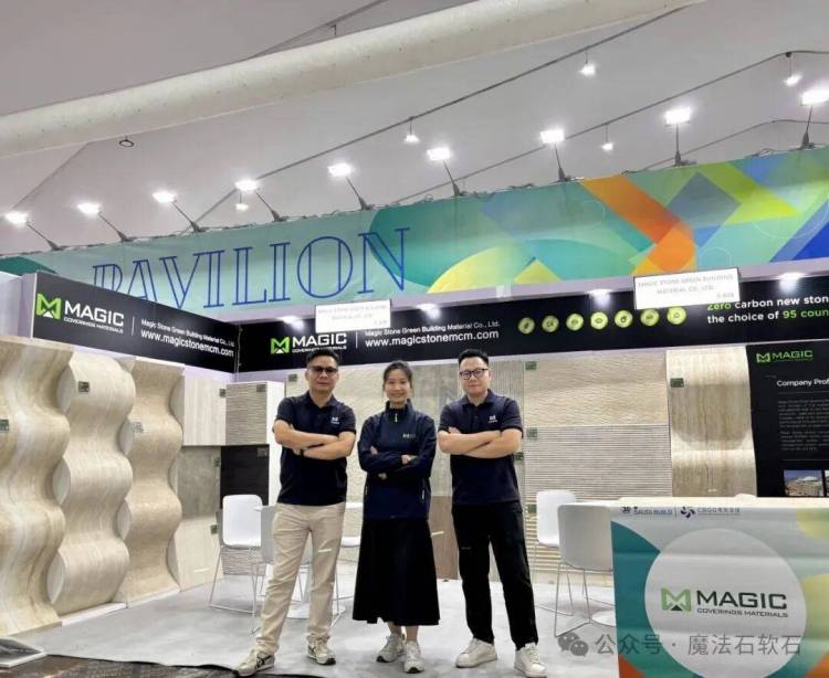 展会预告丨魔法石即将亮相2025年第35届沙特利雅得国际建材及建筑技术展览会
