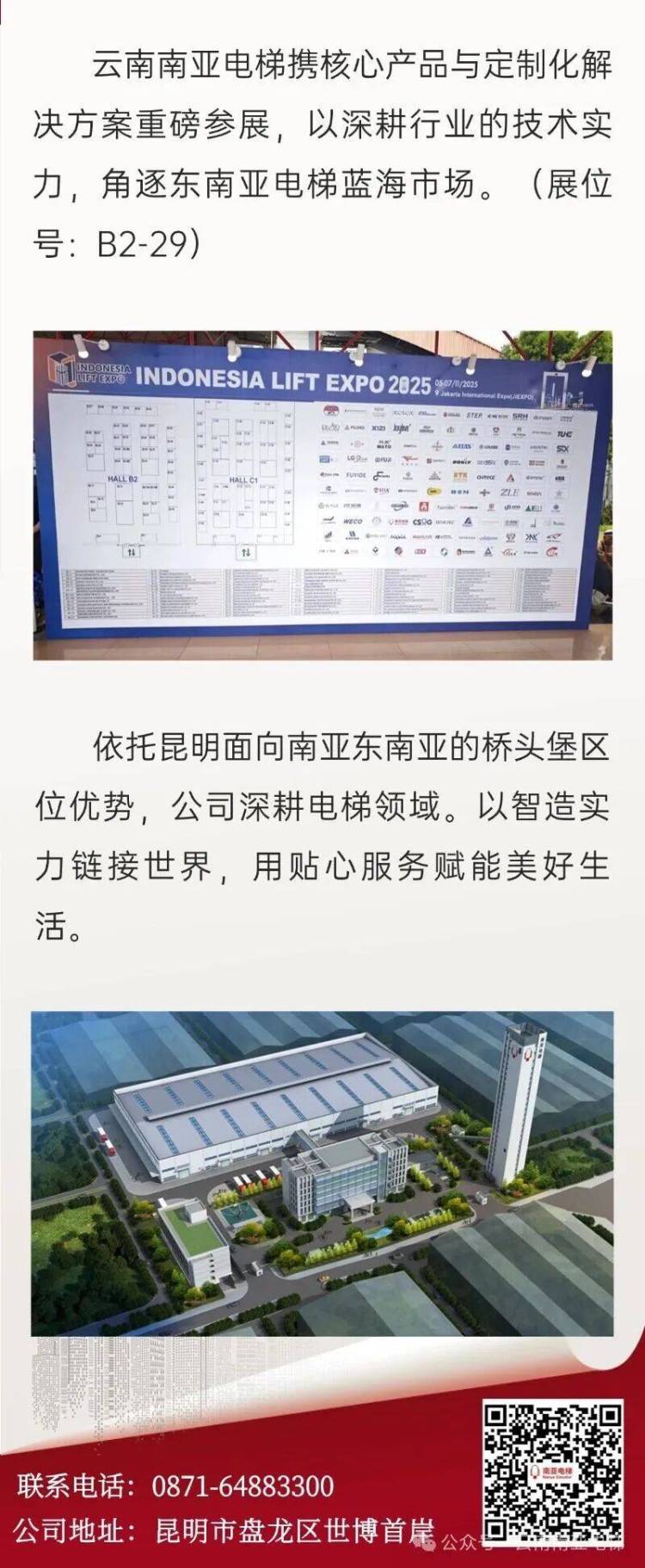 云南南亚电梯亮相2025印度尼西亚国际电梯展览会