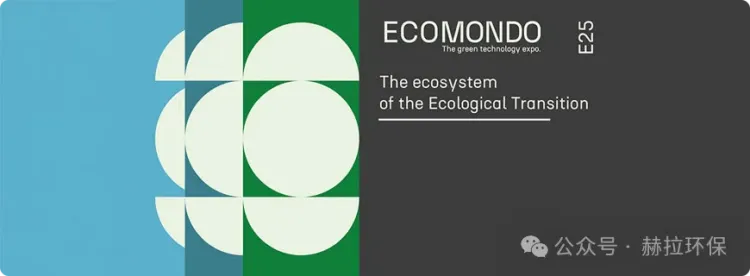 2025 年 Ecomondo意大利里米尼国际环保技术展览会启幕 赫拉环保诚候您的莅临