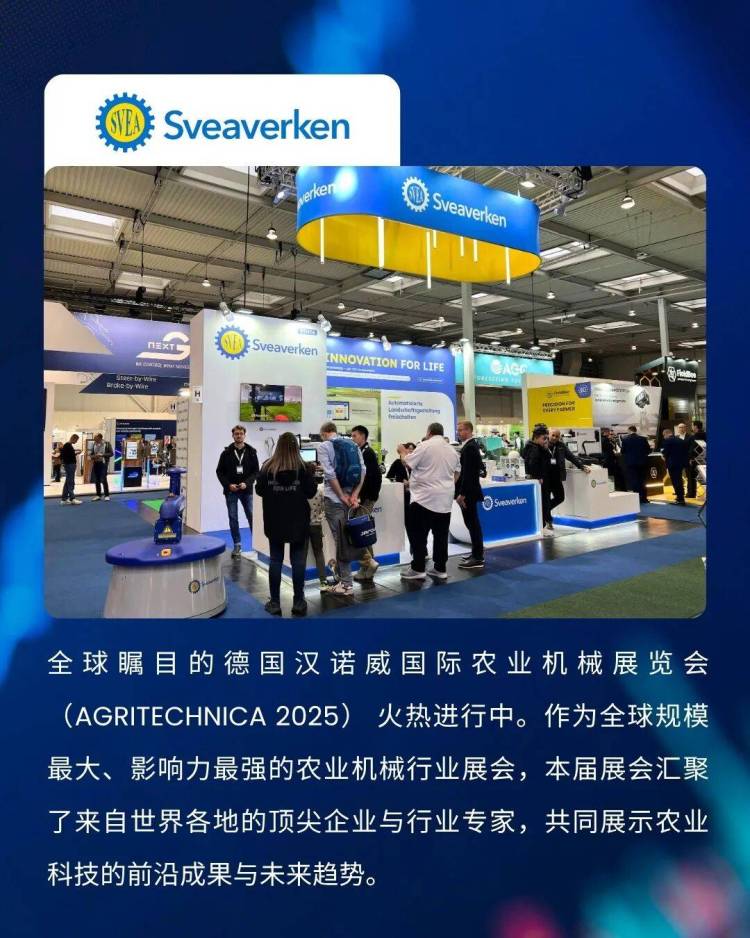 科技赋能世界农业｜斯维垦燃动2025德国汉诺威国际农机展！