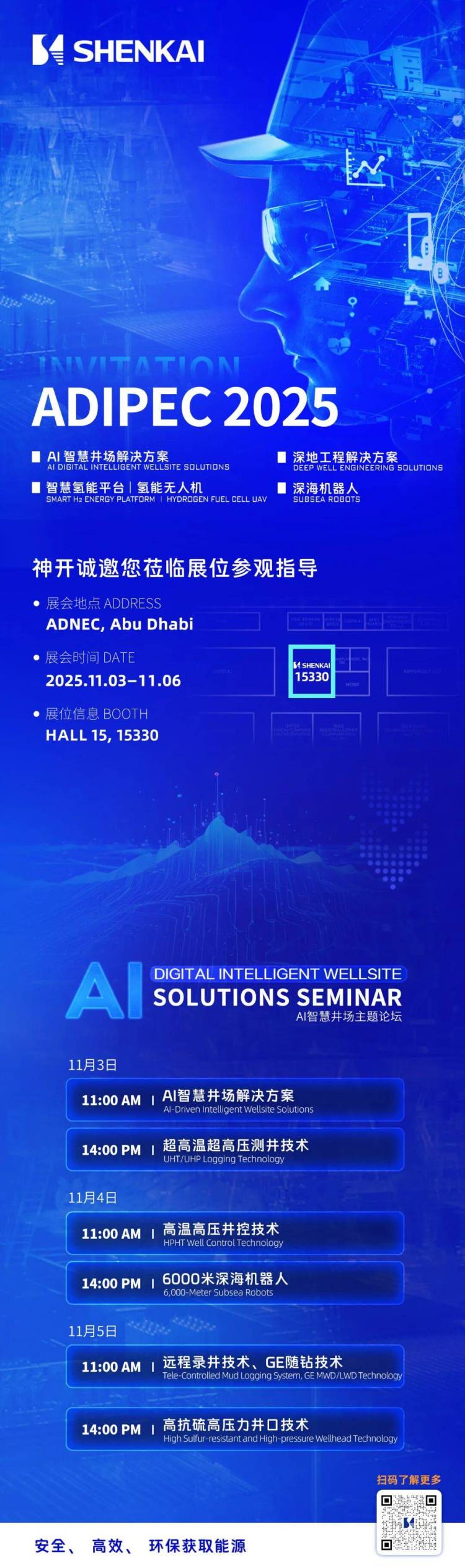 神开诚邀您相约2025阿布扎比国际石油展