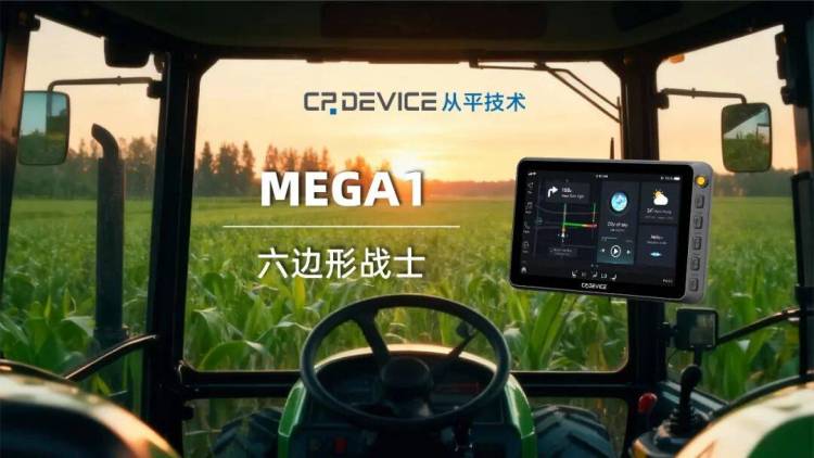 深圳从平技术参展Agritechnica 2025，触控MEGA1，尽享智能高效