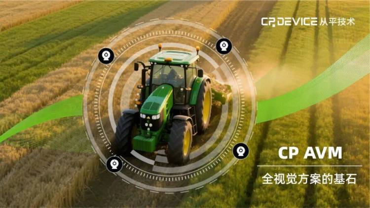 深圳从平技术参展Agritechnica 2025，触控MEGA1，尽享智能高效