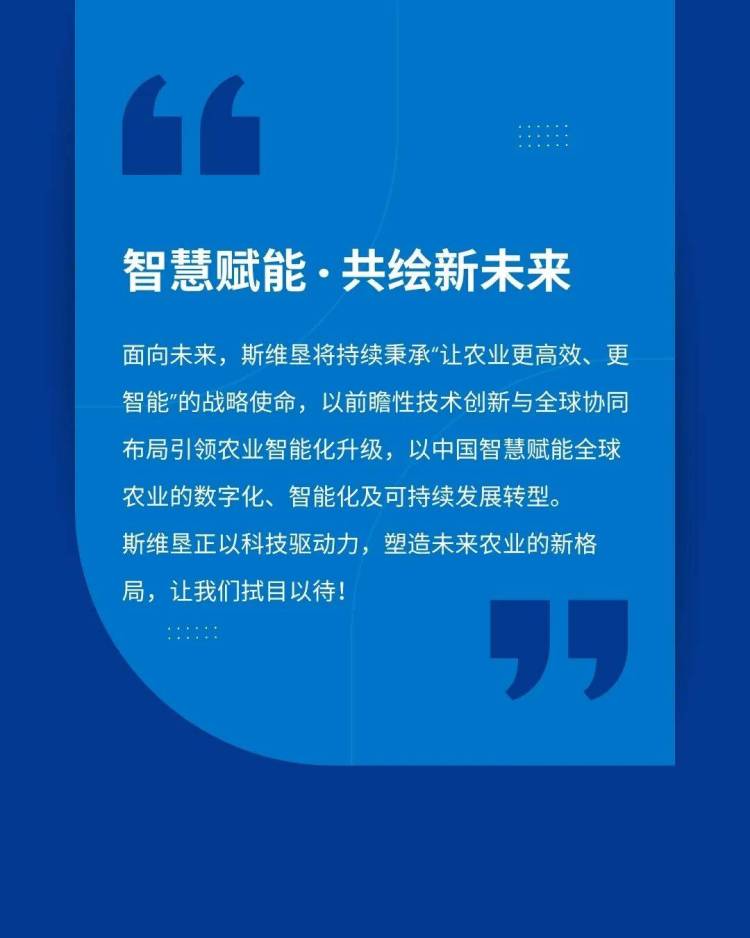科技赋能世界农业｜斯维垦燃动2025德国汉诺威国际农机展！