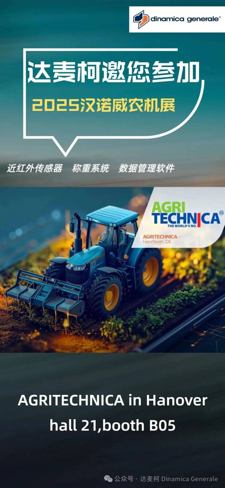 达麦柯Dinamica Generale诚邀您共聚2025德国汉诺威农机展 | 共创智慧农业未来