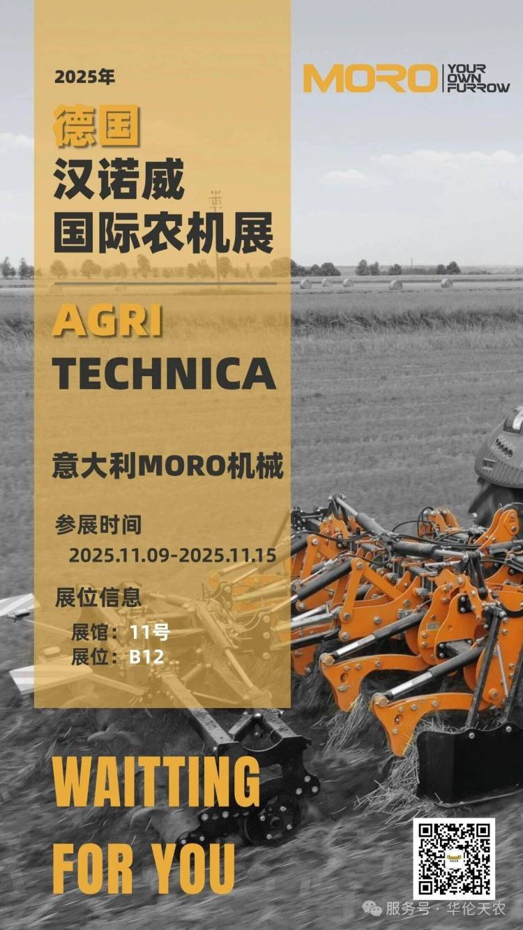 2025年德国汉诺威农机展 | 意大利VALENTINI与MORO携手亮相