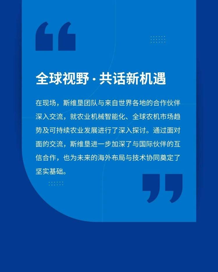 科技赋能世界农业｜斯维垦燃动2025德国汉诺威国际农机展！