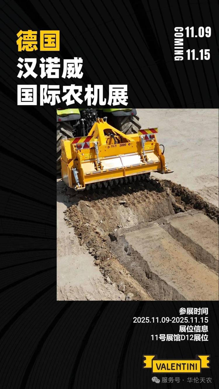 2025年德国汉诺威农机展 | 意大利VALENTINI与MORO携手亮相
