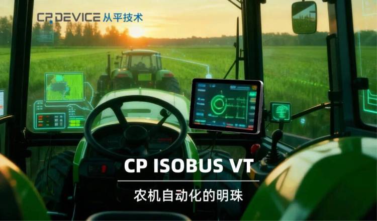 深圳从平技术参展Agritechnica 2025，触控MEGA1，尽享智能高效