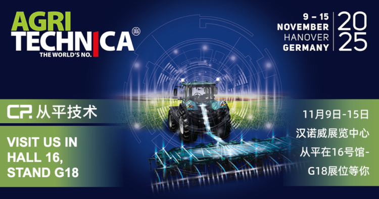 深圳从平技术参展Agritechnica 2025，触控MEGA1，尽享智能高效