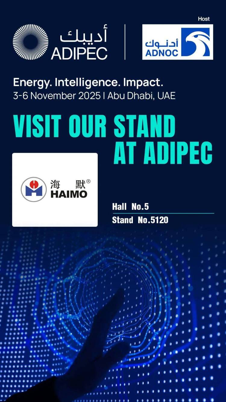 海默科技邀您相聚阿布扎比石油天然气展览会（ADIPEC 2025）