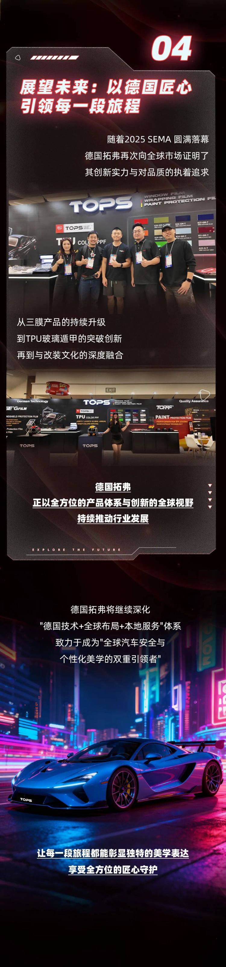  德国拓弗（TOPS） x SEMA 2025美国改装车展 圆满收官 