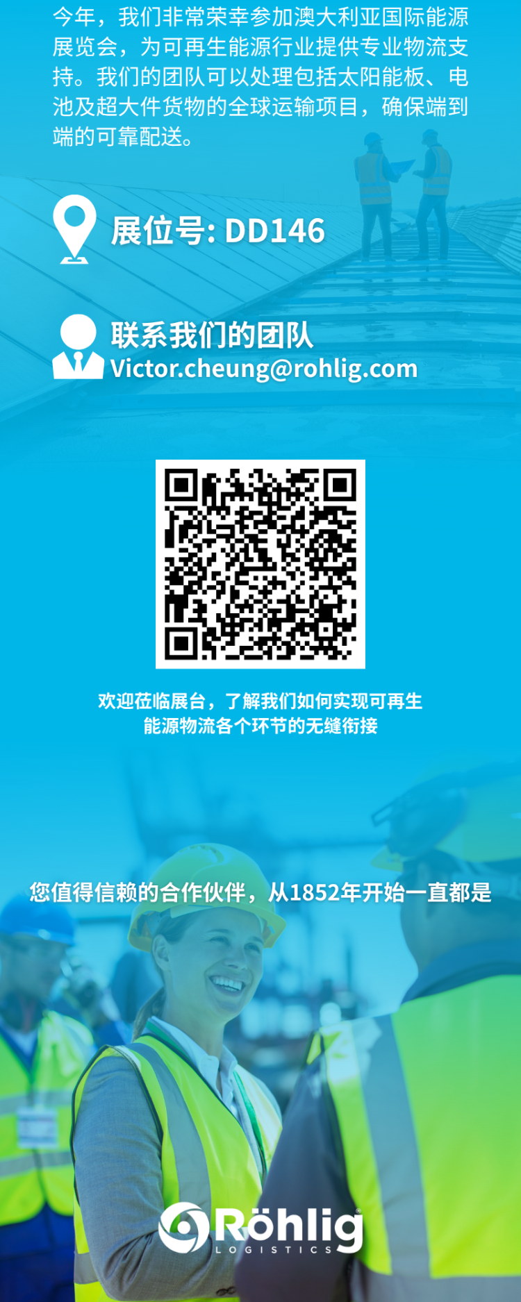 绿能新篇 共赴澳洲 | 德诚物流诚挚邀请您莅临2025年澳大利亚国际能源展览会