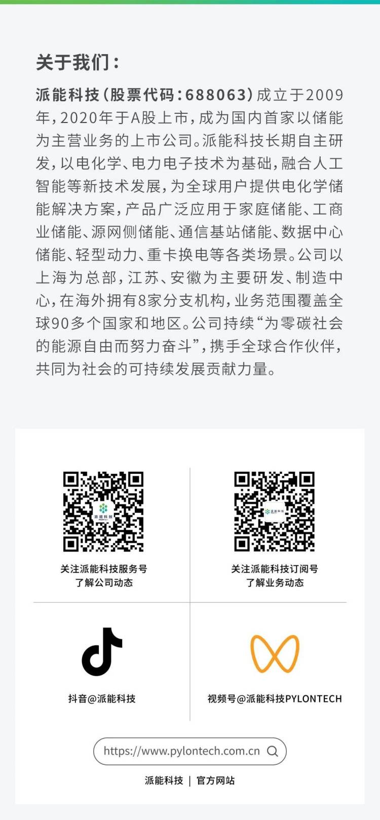 2025澳洲能源展！派能科技以Force H3X诠释高品质家储方案