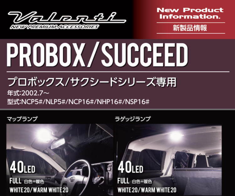 日本东京改装展：Valenti Japan推出新款LED室内灯