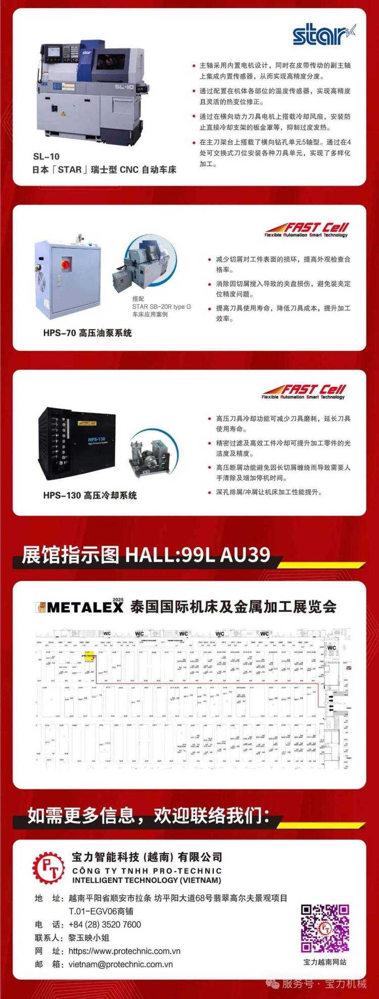 宝力机械展会预告│2025泰国国际机床及金属加工展览会（曼谷11月19-22日）