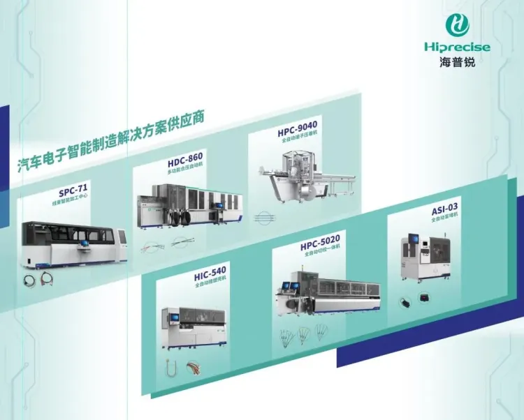 【邀请函】厦门海普锐诚邀您莅临2025年德国慕尼黑国际电子生产设备展览会