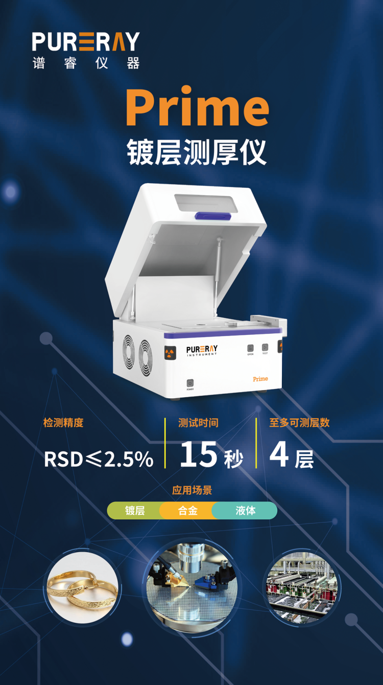 迈向全球｜谱睿仪器闪耀2025年慕尼黑国际电子生产设备博览会