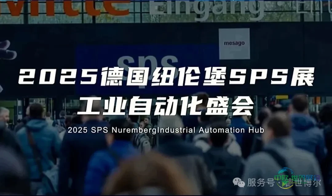 展会回顾｜德世博尔助力德国sps 2025圆满落幕，以硬核实力奏响中国制造强音