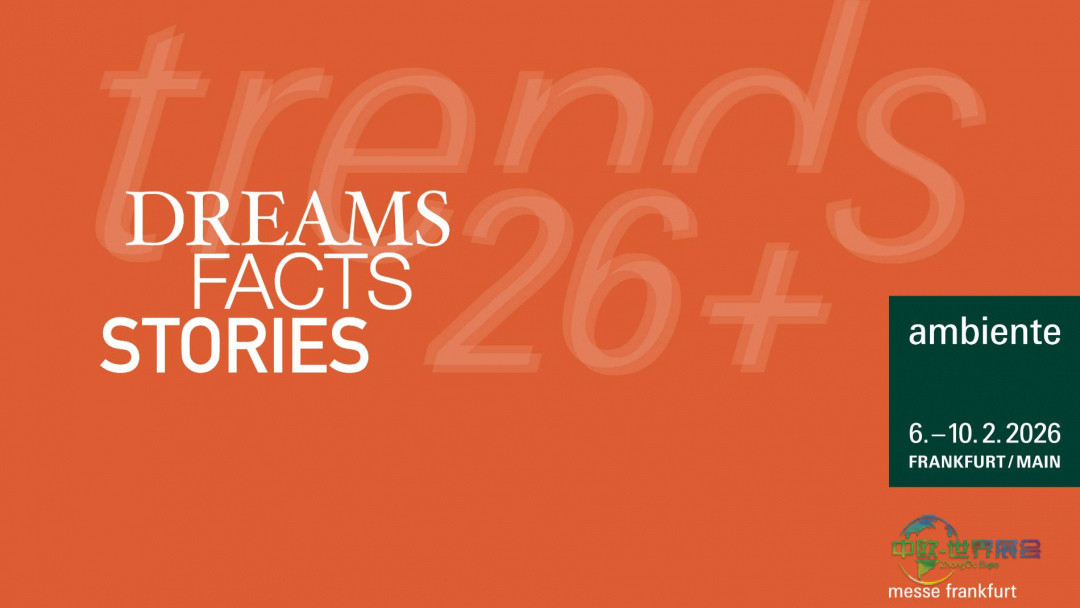 德国法兰克福消费品和家居博览会：勇敢、轻盈与坚固诠释未来风格世界