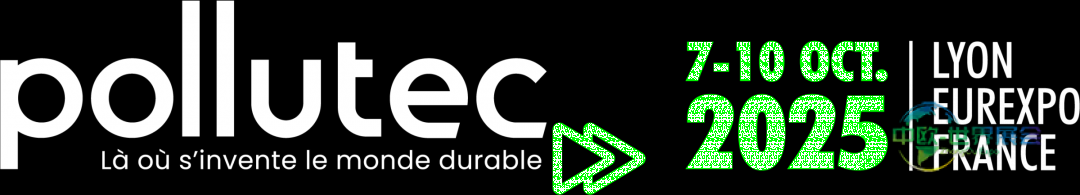 2027年国际环保技术展览会Pollutec将在 Lyon 举行