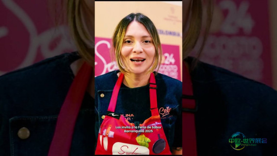 2025年哥伦比亚巴兰基亚国际食品展览会：以“米洛”为主题的文化盛宴