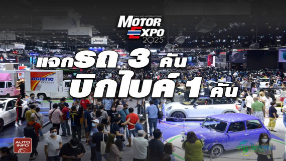 Motor Expo 2025：四十二届泰国曼谷摩托车展盛大开幕，大奖连连