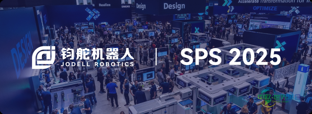 圆满收官！钧舵机器人闪耀德国SPS 2025，以创新实力链接全球工业自动化未来