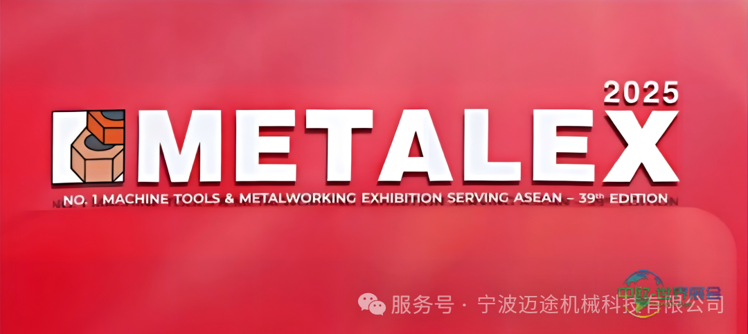 泰国曼谷METALEX2025展会：宁波迈途机械科技MicTTo智能制造升级