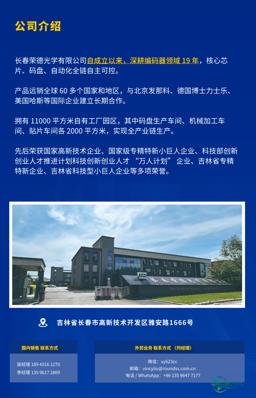 展会预告｜荣德光学即将亮相2025年 SPS 德国纽伦堡工业自动化展览会