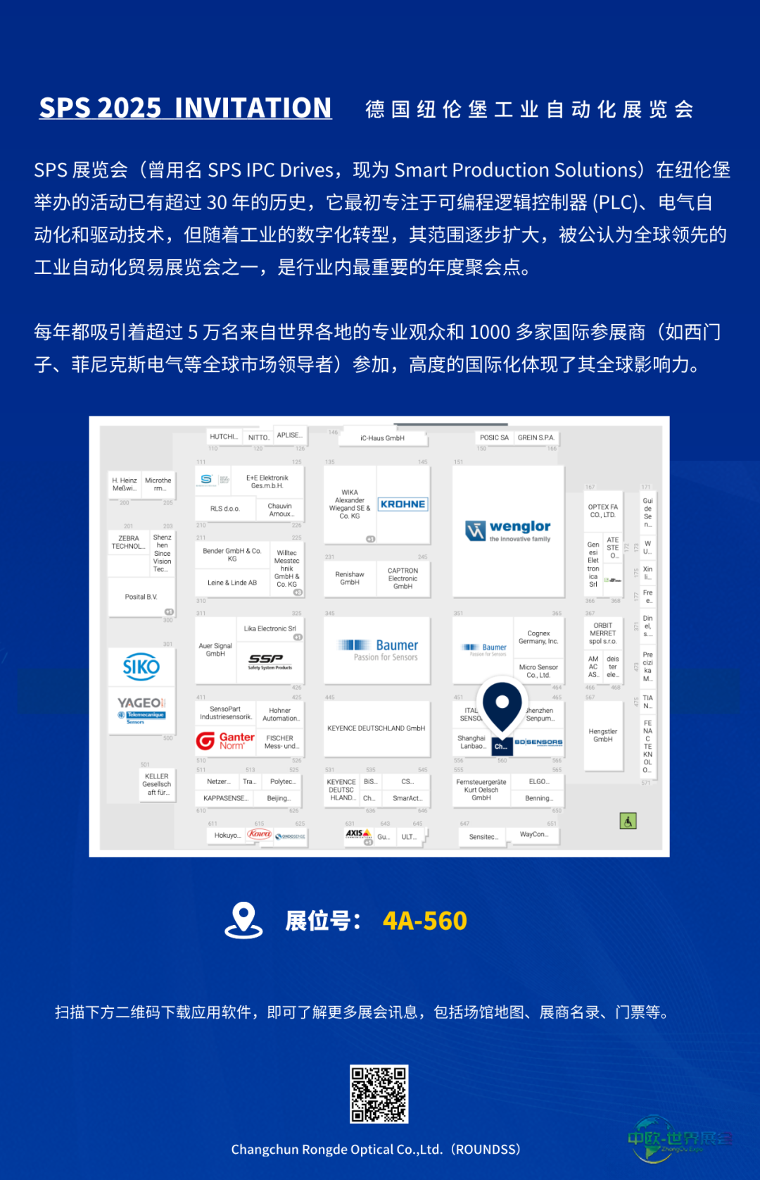 展会预告｜荣德光学即将亮相2025年 SPS 德国纽伦堡工业自动化展览会