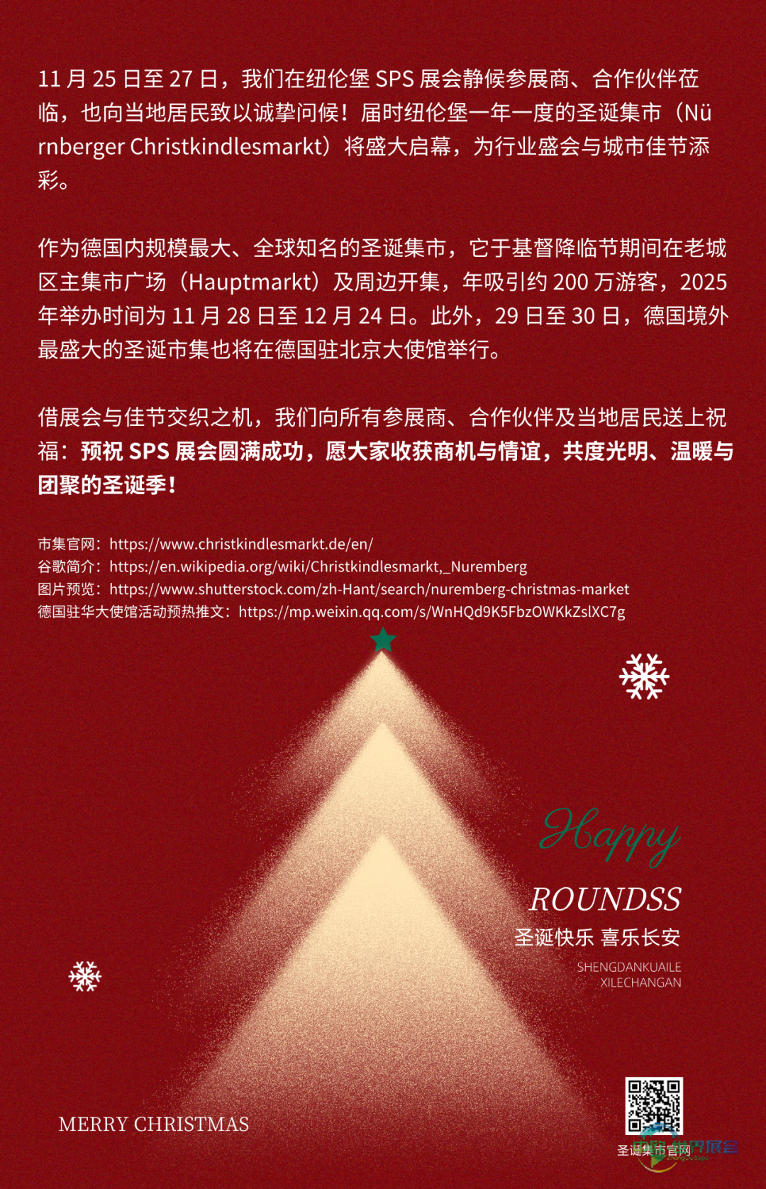 展会预告｜荣德光学即将亮相2025年 SPS 德国纽伦堡工业自动化展览会