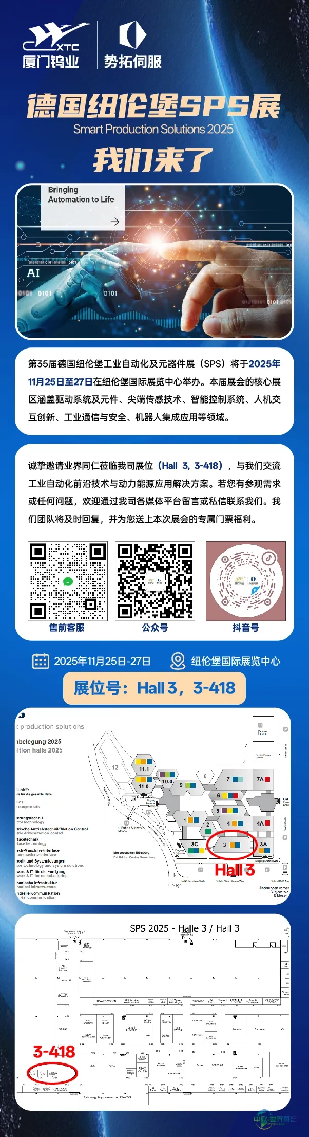 厦门势拓伺服展会预告 丨2025第 35 届德国纽伦堡工业自动化及元器件展，我们来了
