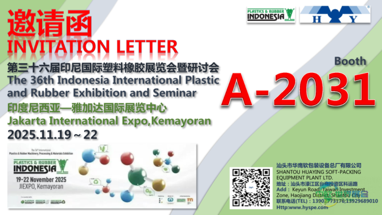 邀请函-第三十六届印尼国际塑料橡胶展览会