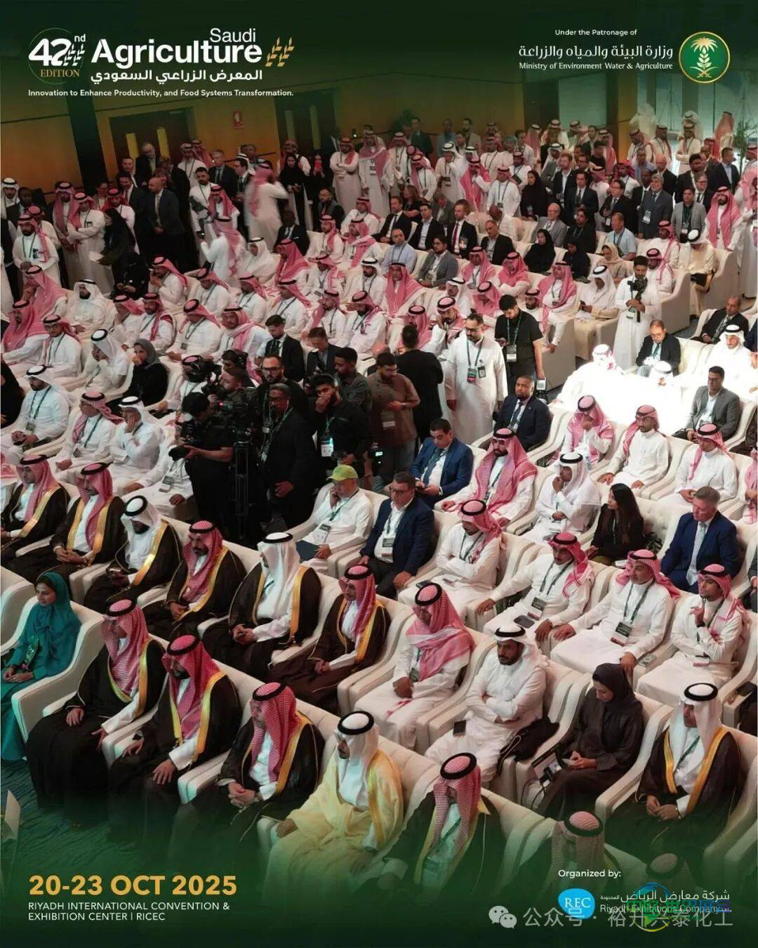 四川裕升兴泰化工董事长亮相2025年第42届沙特农业展，开拓中东市场新篇章！