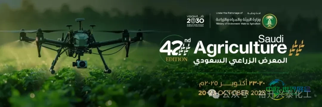 四川裕升兴泰化工董事长亮相2025年第42届沙特农业展，开拓中东市场新篇章！