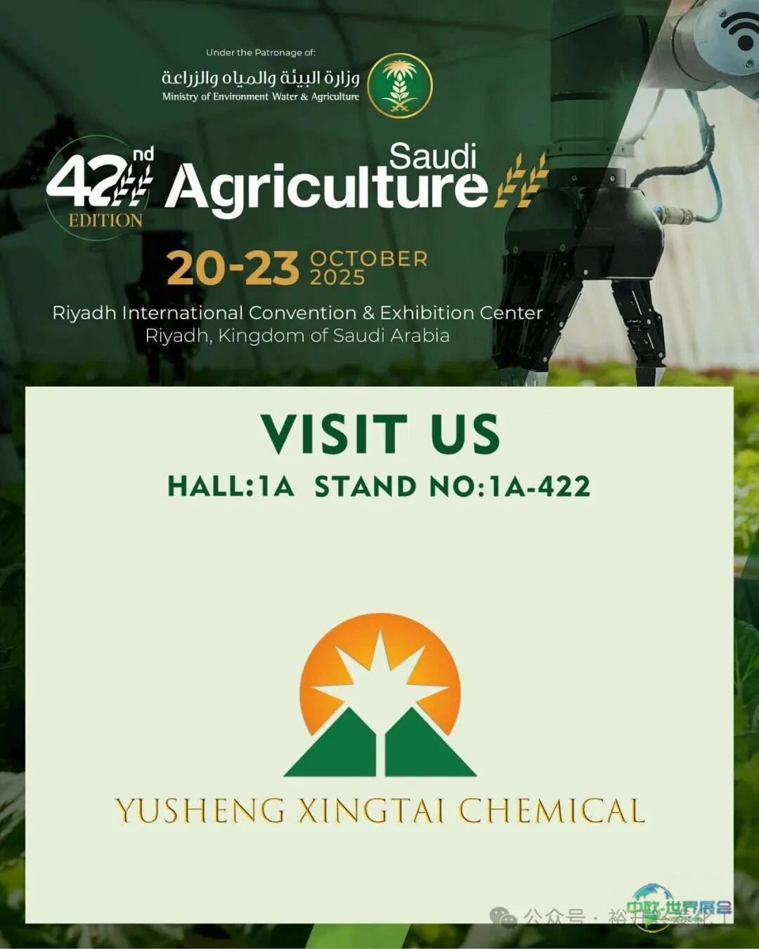 四川裕升兴泰化工董事长亮相2025年第42届沙特农业展，开拓中东市场新篇章！