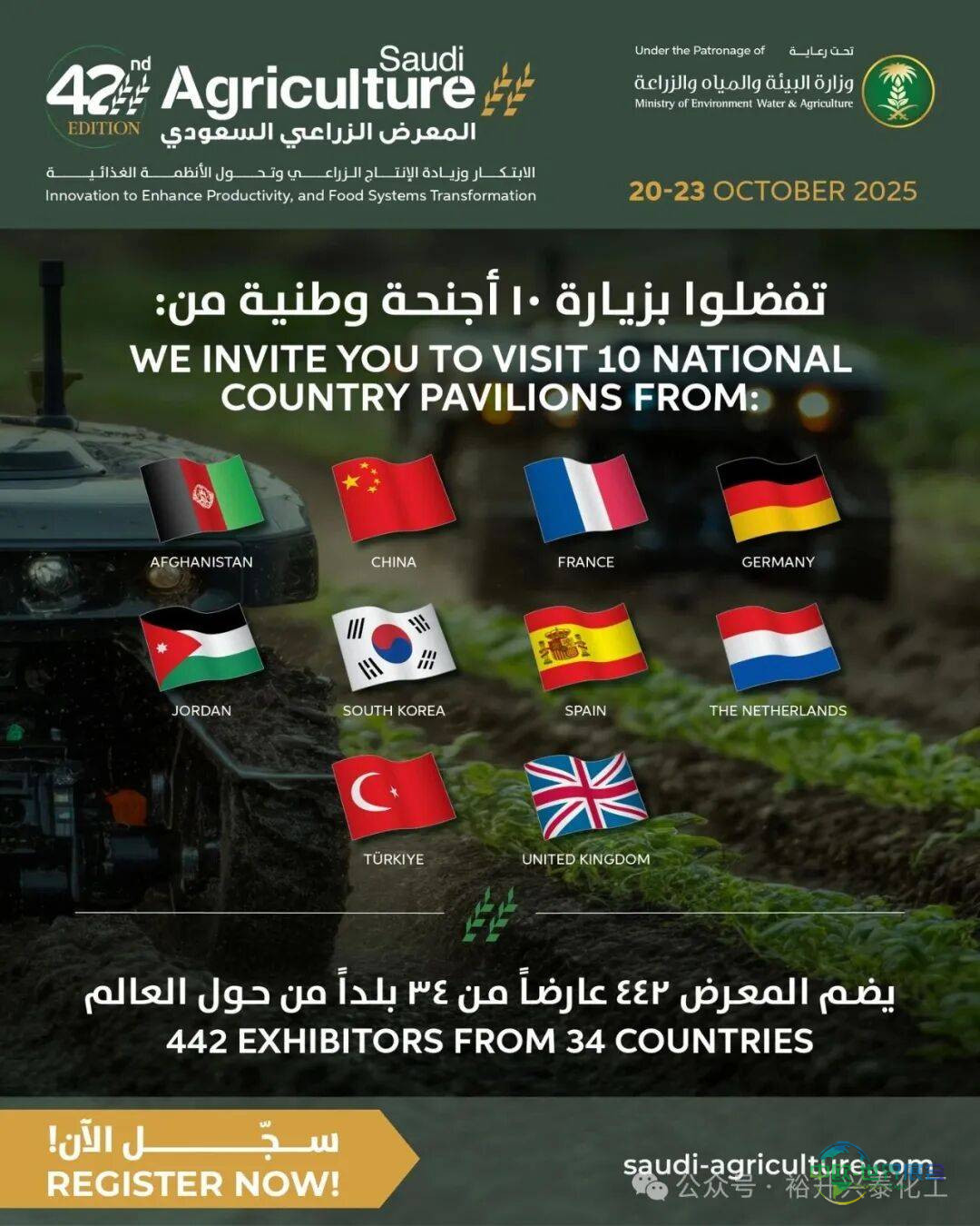 四川裕升兴泰化工董事长亮相2025年第42届沙特农业展，开拓中东市场新篇章！