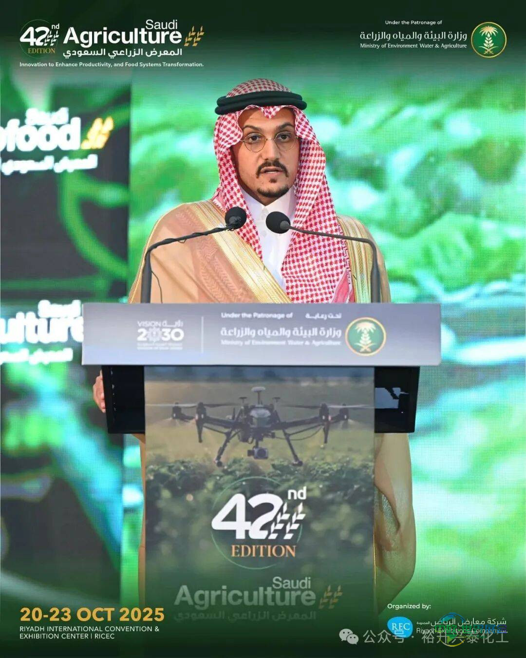四川裕升兴泰化工董事长亮相2025年第42届沙特农业展，开拓中东市场新篇章！