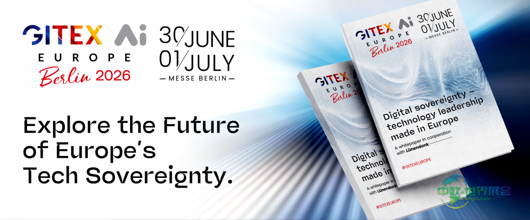 德国柏林消费电子展：欧洲数字主权的崛起之路