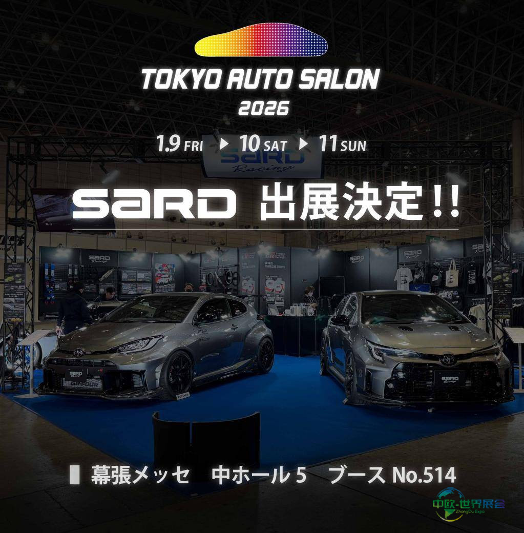 SARD将在2026年东京改装展展示高性能零件