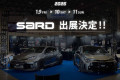 SARD将在2026年东京改装展展示高性能零件