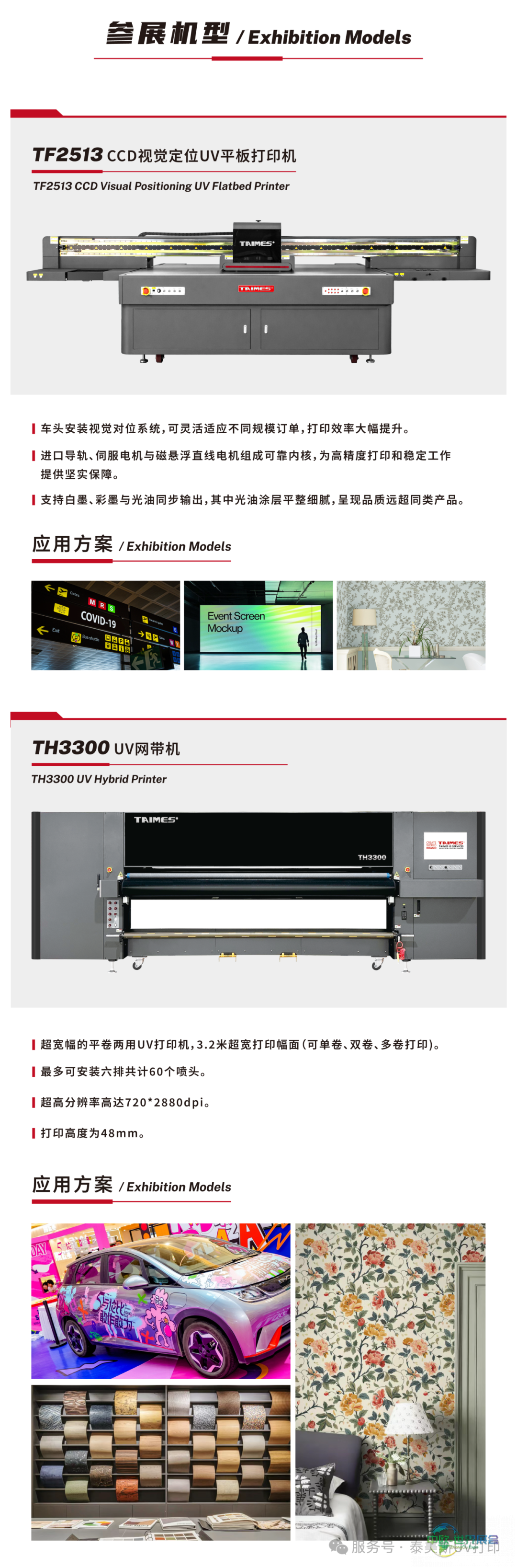 TAIMES泰美斯 | 诚邀您参加2025年美国印刷展览会PRINTING UNITED