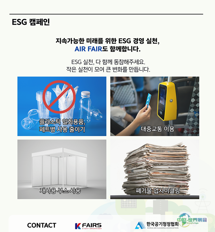 韩国首尔国际空气净化展览会 AIRFAIR 2026 即将举行