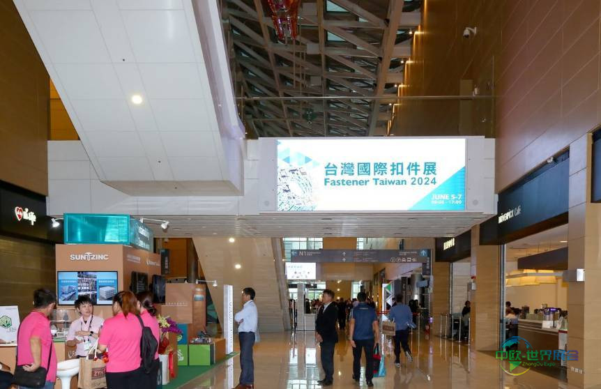 中国高雄市国际扣件展览会 FASTENER TAIWAN 2024圆满落幕，引领绿色永续，树立低碳典范