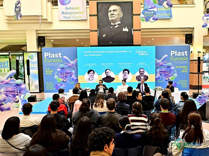 2026年土耳其伊斯坦布尔国际塑料工业展览会--共同探讨行业发展趋势