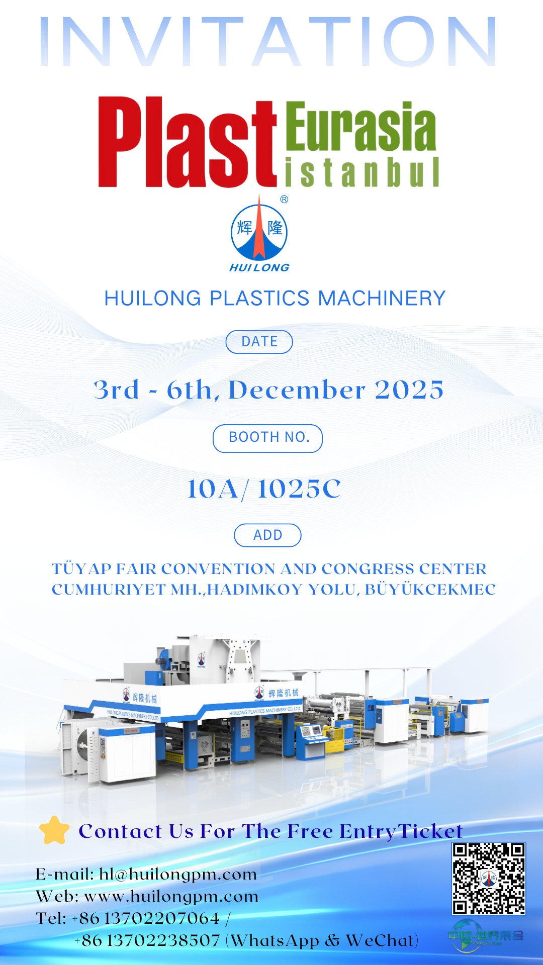【展会邀请】12.3-12.6日，辉隆塑机（10A/1025C）亮相2025土耳其伊斯坦布尔橡塑展（含免费门票获取方式）