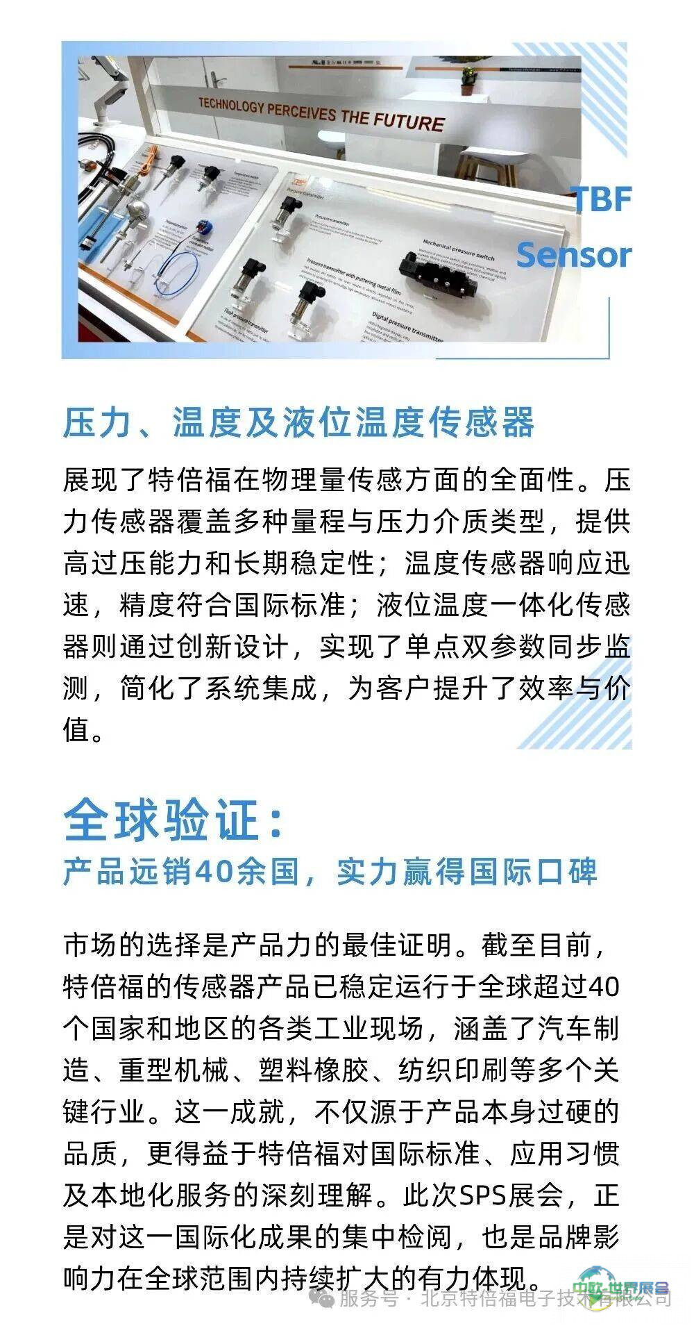 载誉而归 北京特倍福电子技术德国纽伦堡 SPS自动化元器展会圆满收官